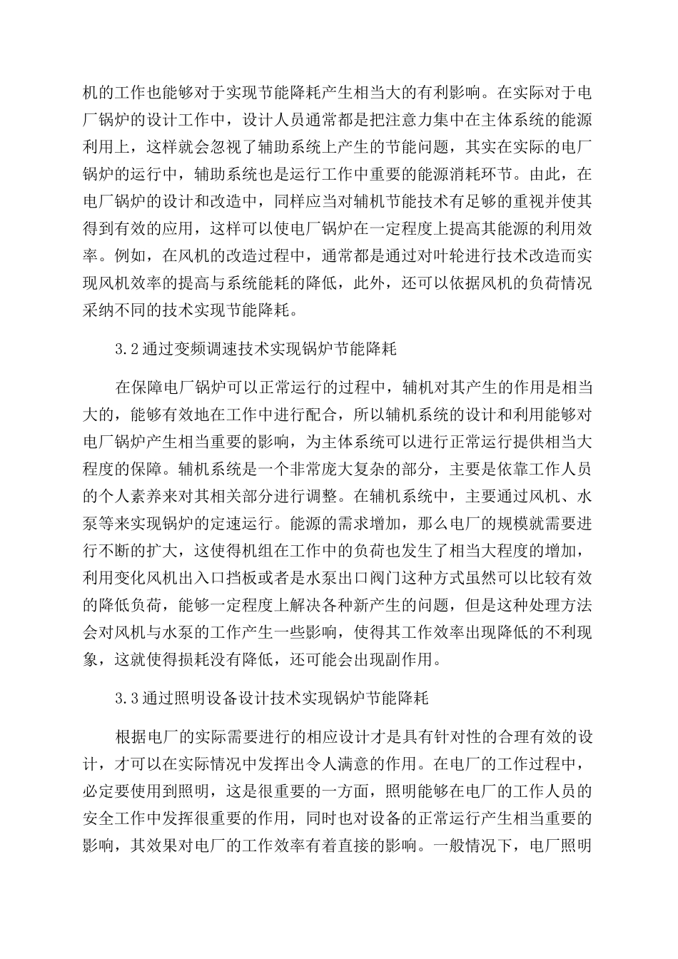 节能降耗技术在电厂锅炉运行中的应用_第3页