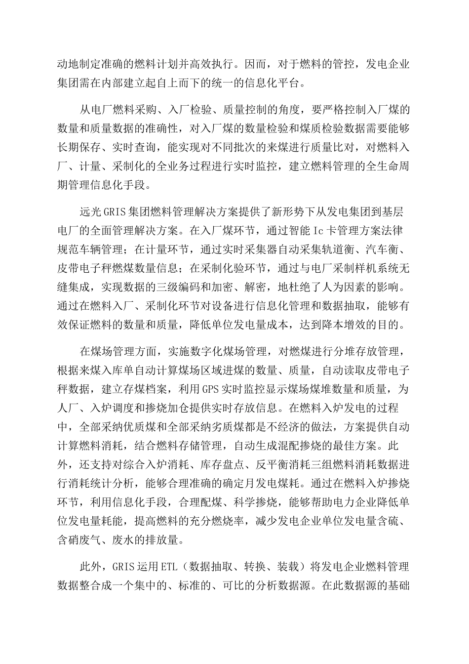 节能的信息化助燃剂_第3页
