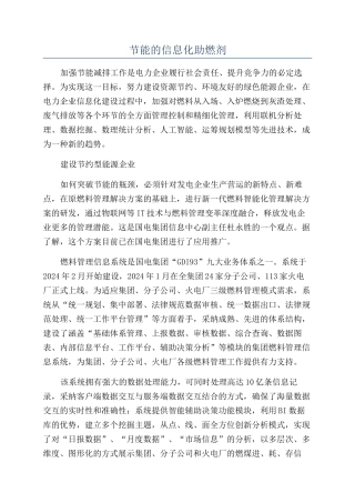 节能的信息化助燃剂