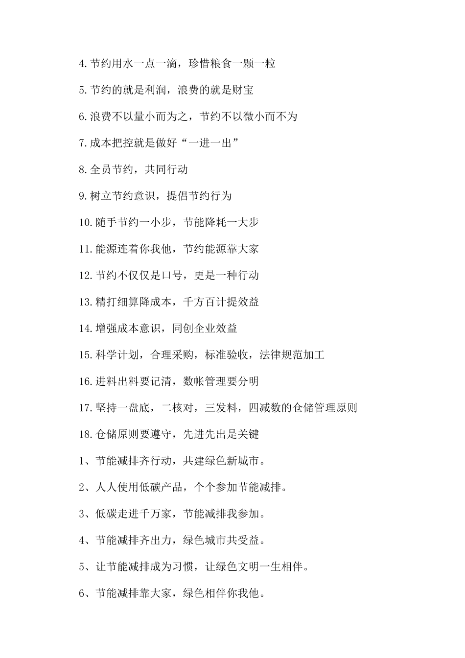 节能降耗标语范文_第2页