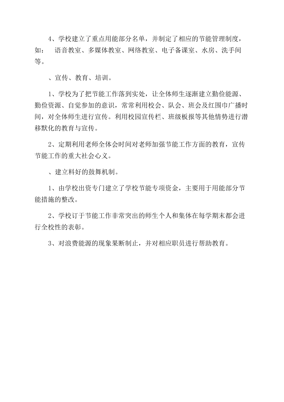 节能目标责任评价考核自查报告范文_第2页