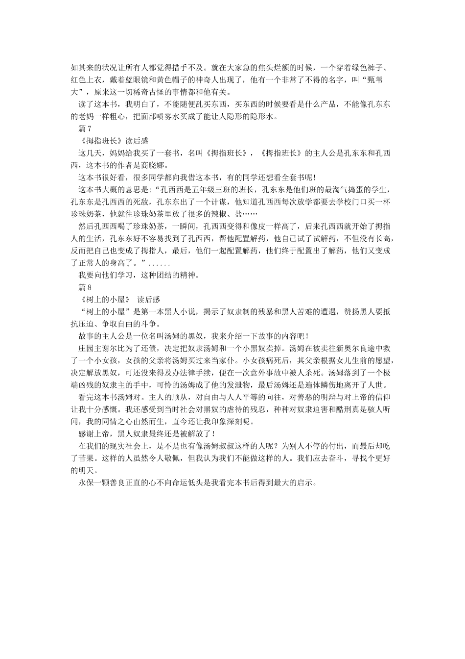 芒种杯寒假阅读征文活动8篇读后感_第3页