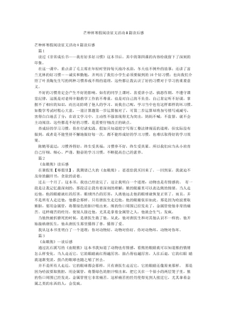 芒种杯寒假阅读征文活动8篇读后感