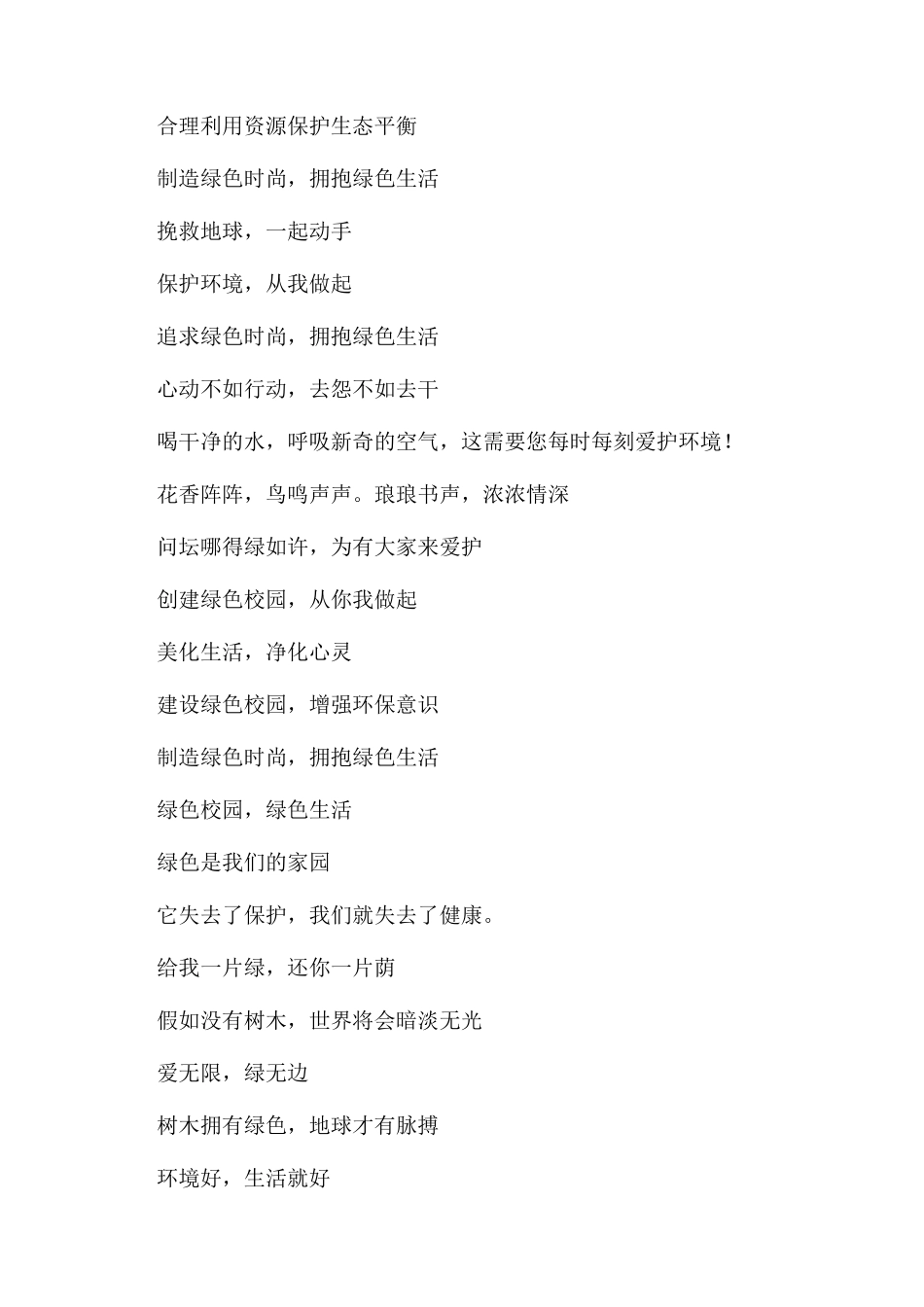 节能降耗标语大全_第2页