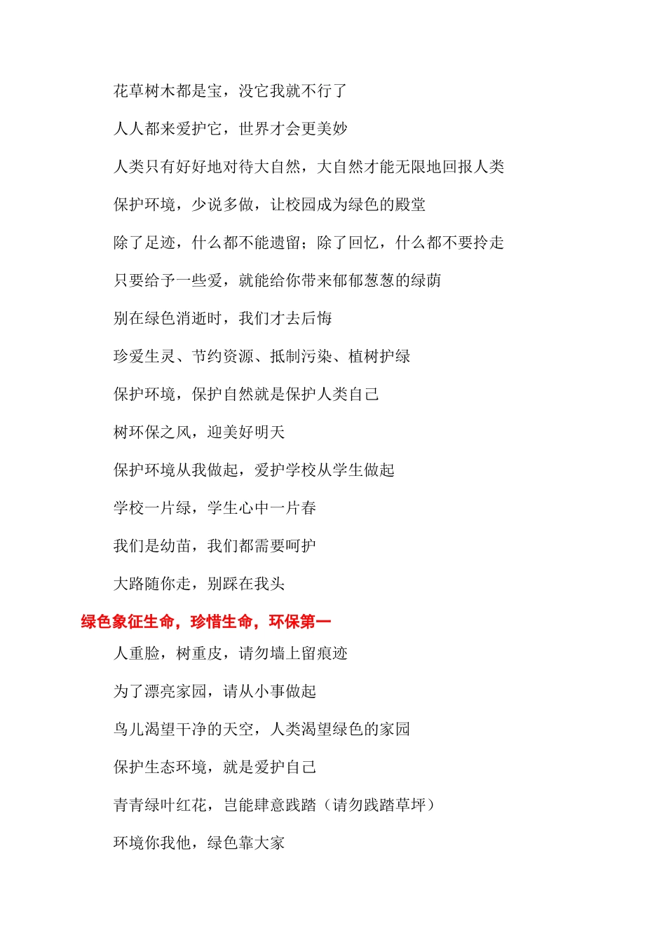 节能降耗标语大全_第3页