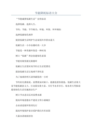 节能降耗标语大全
