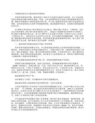 节能领域的国际趋势与经验