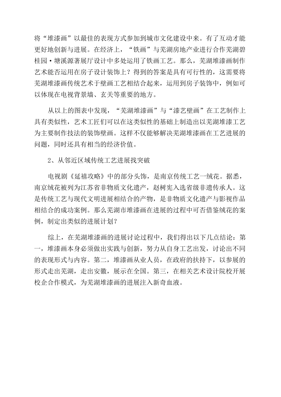 芜湖堆漆画的创新与发展_第3页