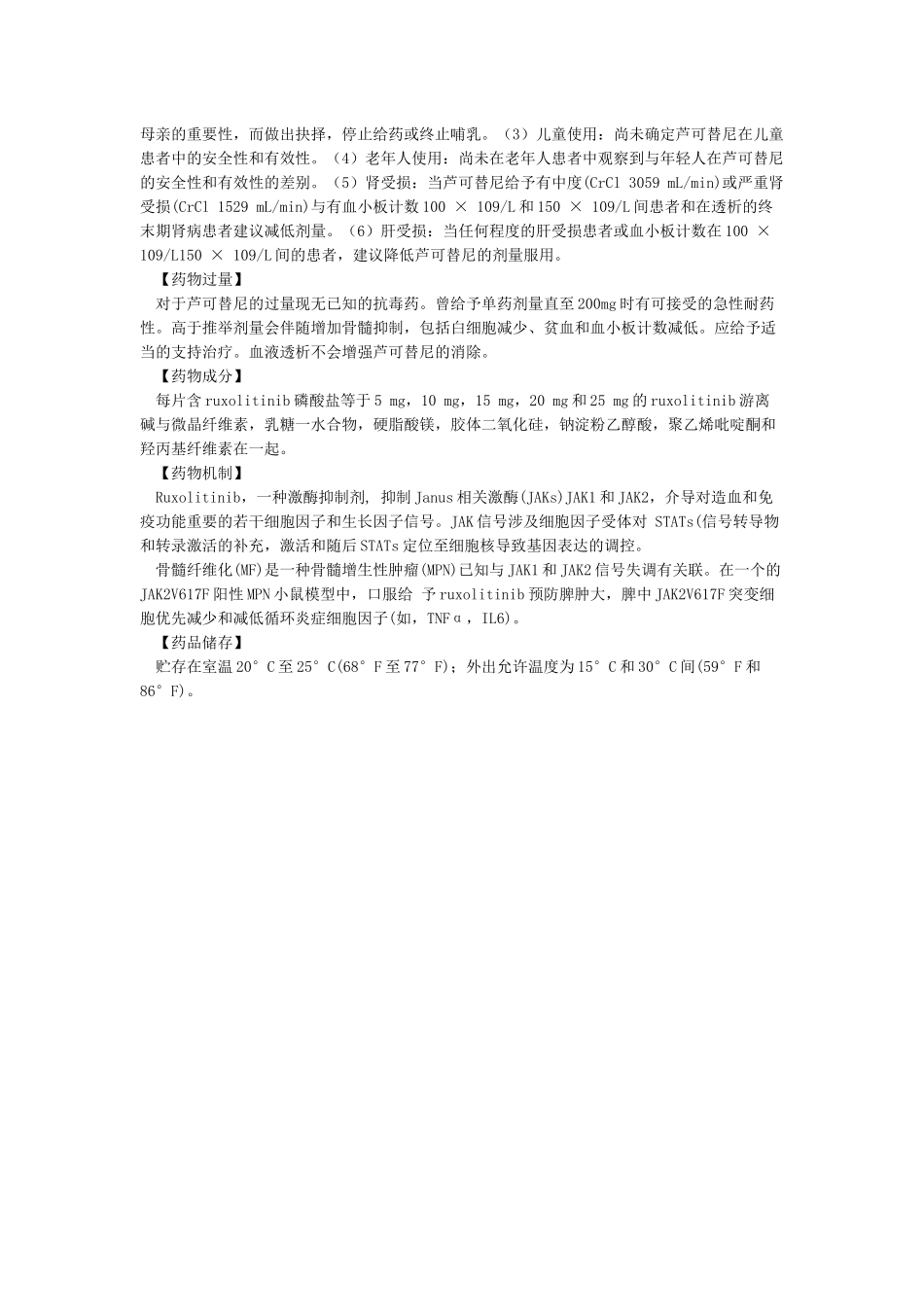 芦可替尼中文说明书_第3页