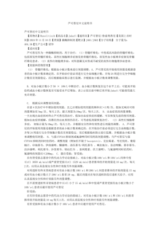 芦可替尼中文说明书