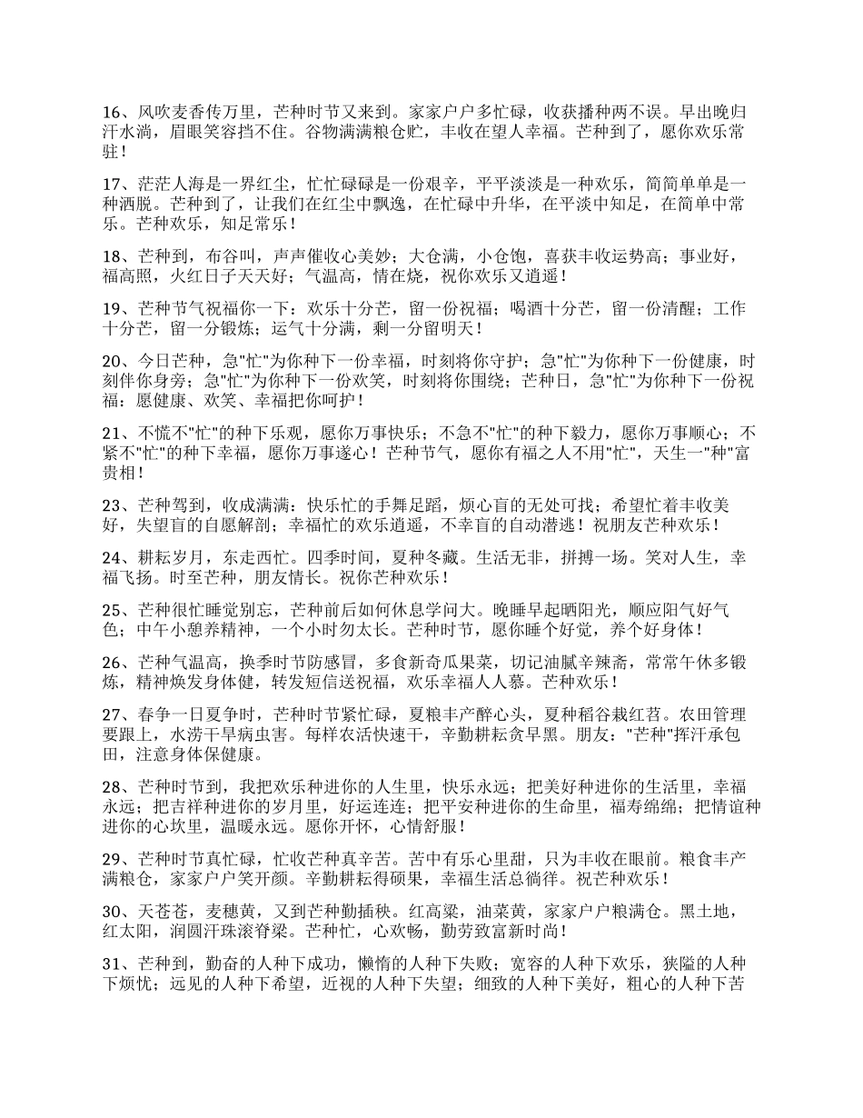 芒种节气问候语锦集54句_第2页