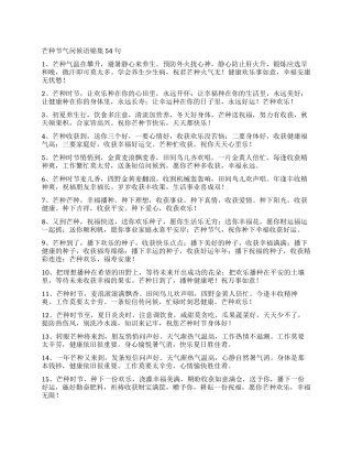 芒种节气问候语锦集54句