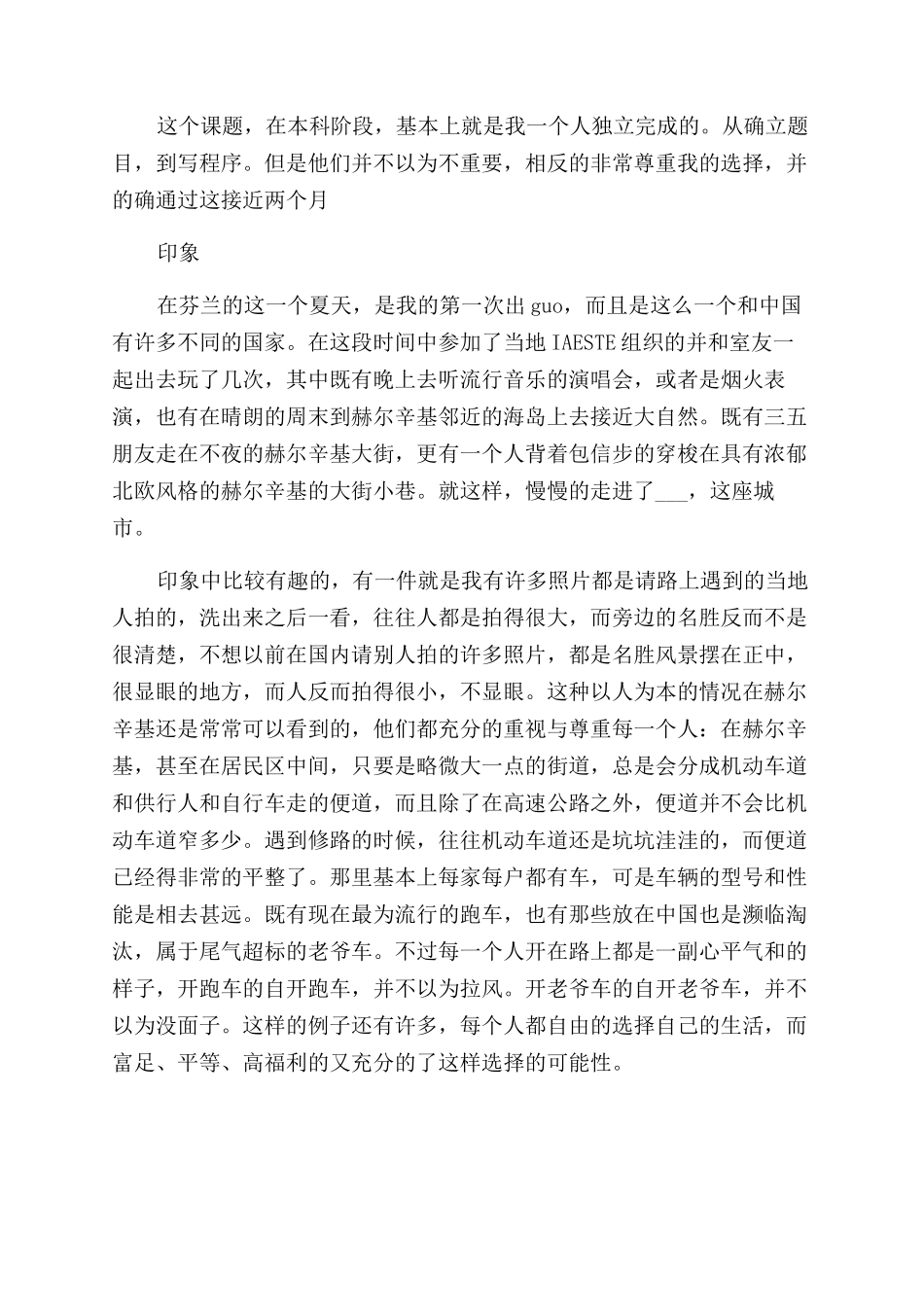 芬兰实习报告范文实习报告范文_第2页
