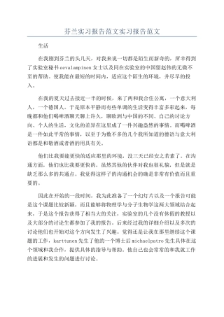 芬兰实习报告范文实习报告范文