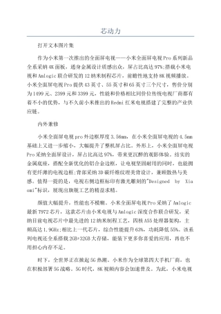 芯动力-精品文档