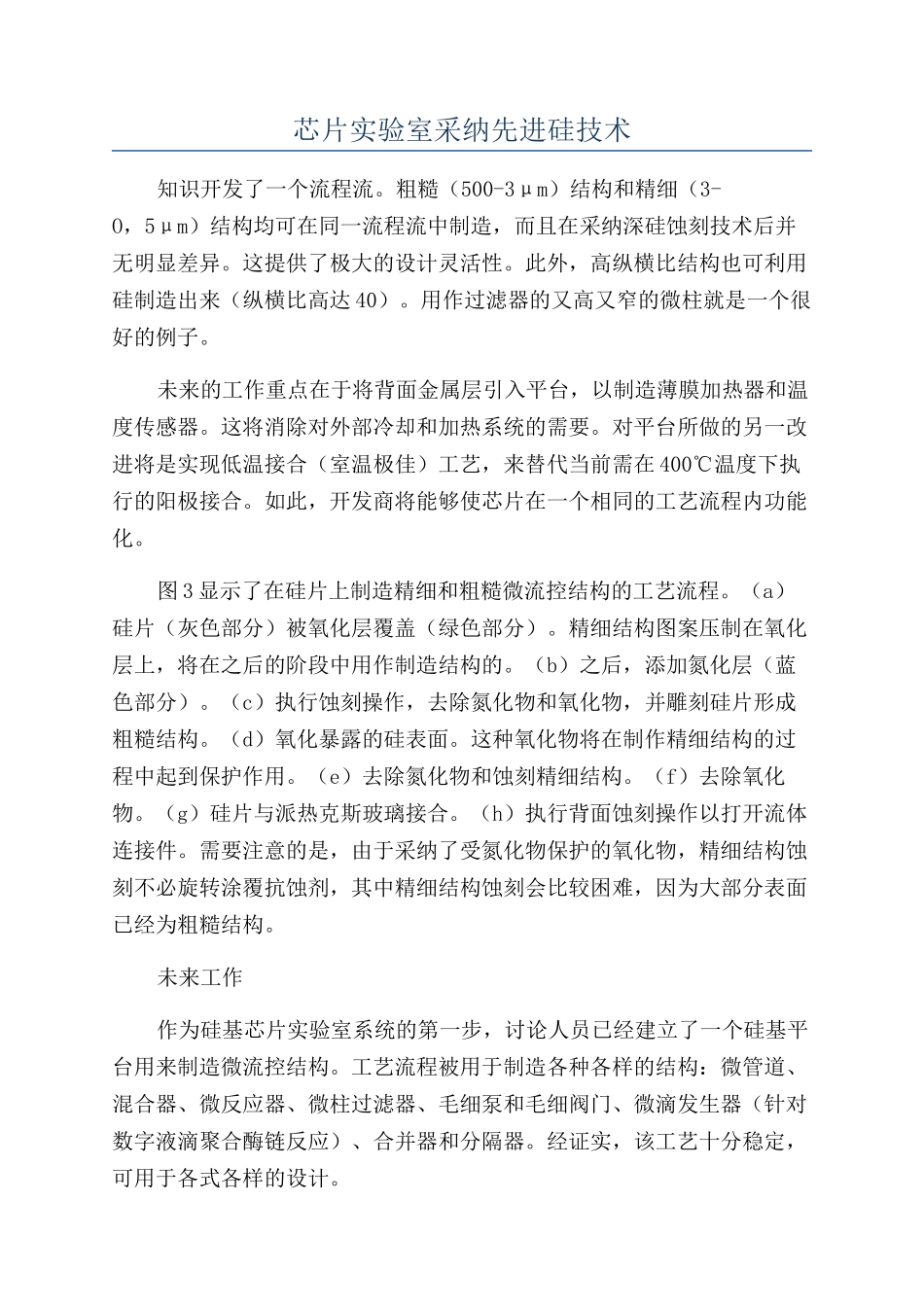 芯片实验室采用先进硅技术_第1页