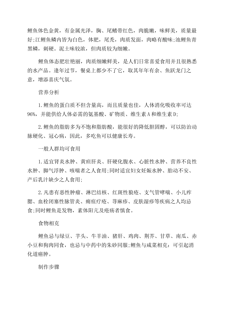 芝麻鱼球的做法大全_第2页