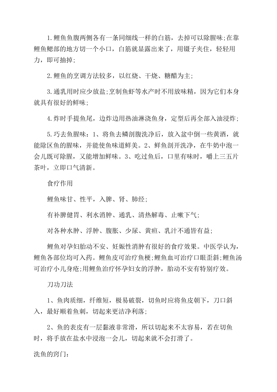 芝麻鱼球的做法大全_第3页