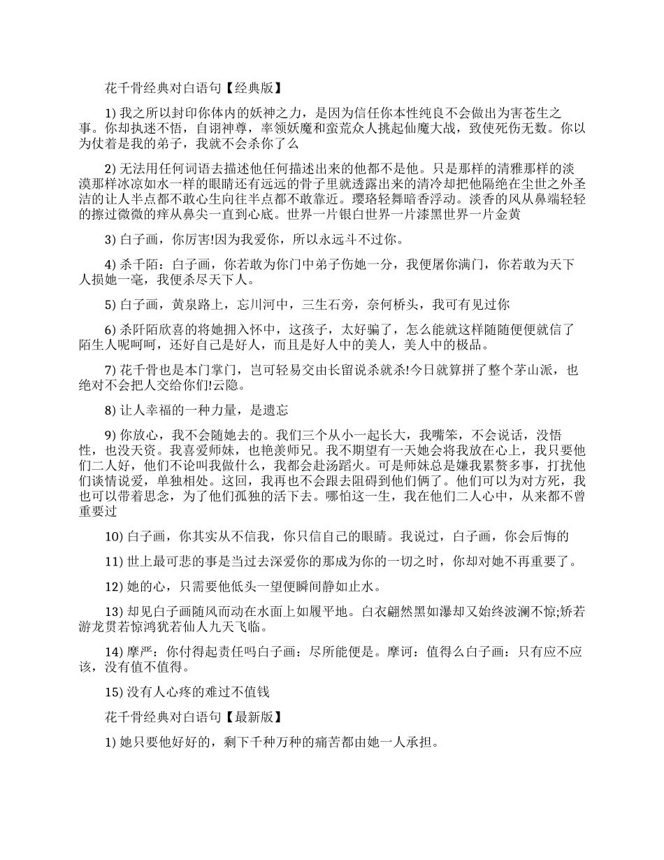 花千骨经典对白语句大全_第1页