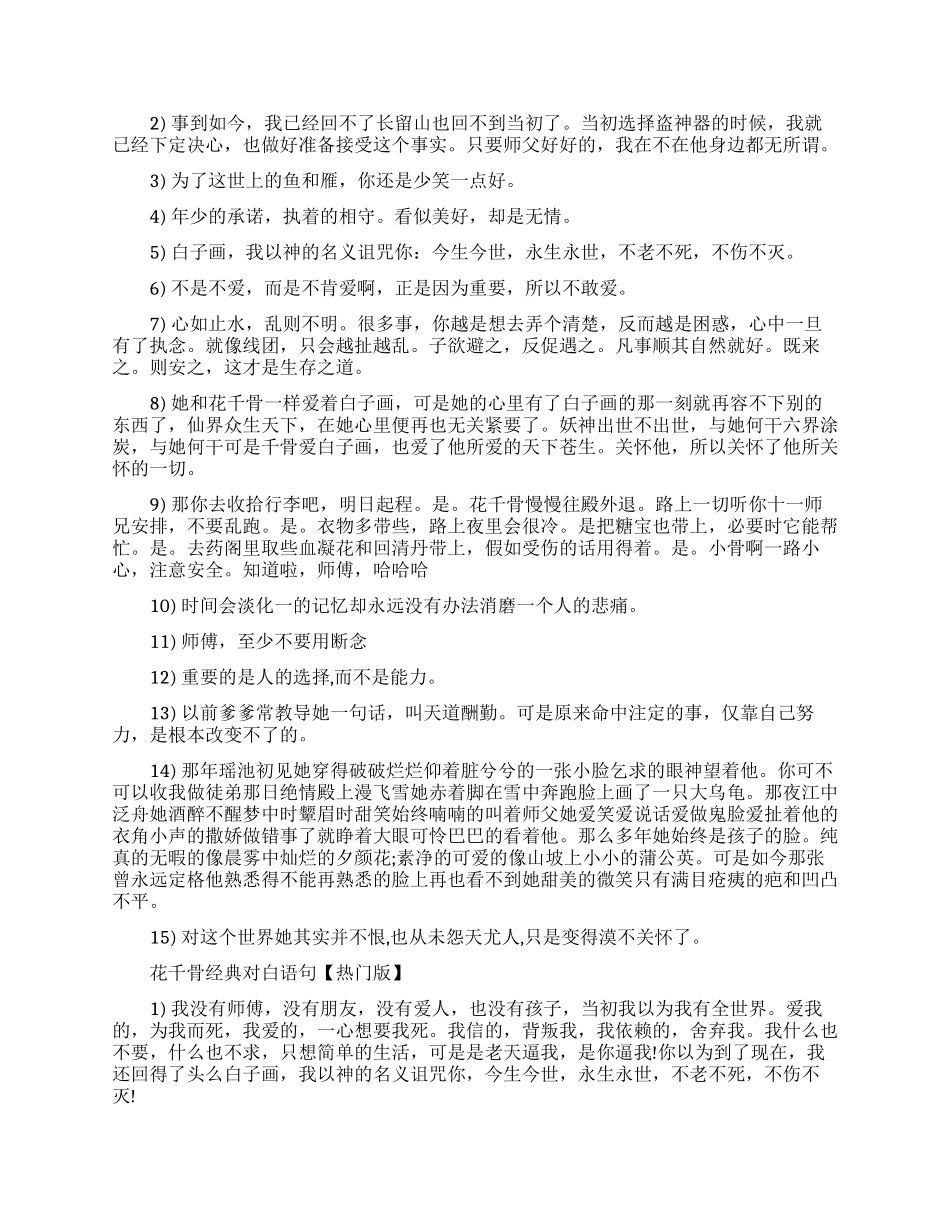 花千骨经典对白语句大全_第2页