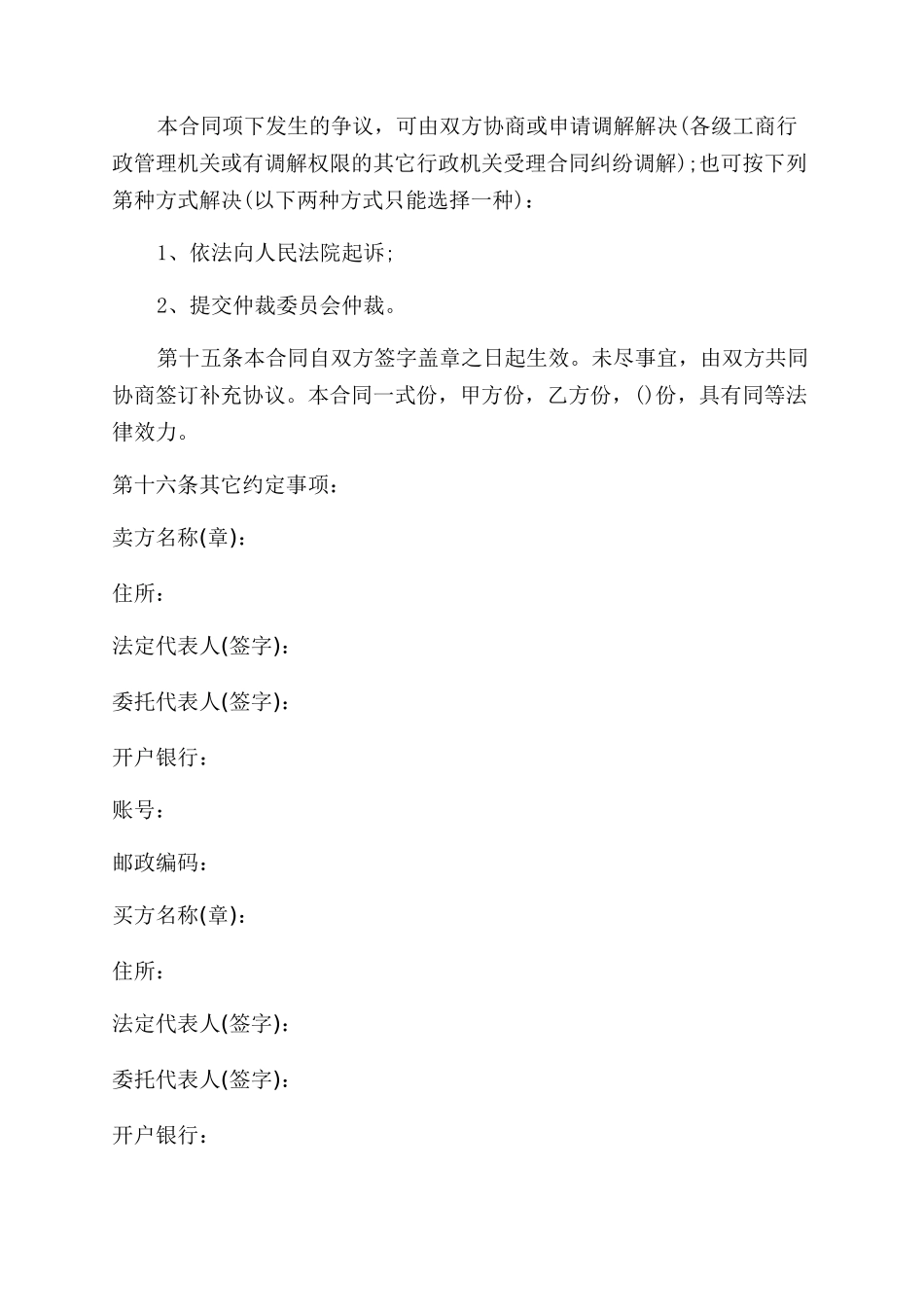 花卉买卖合同范本_第2页