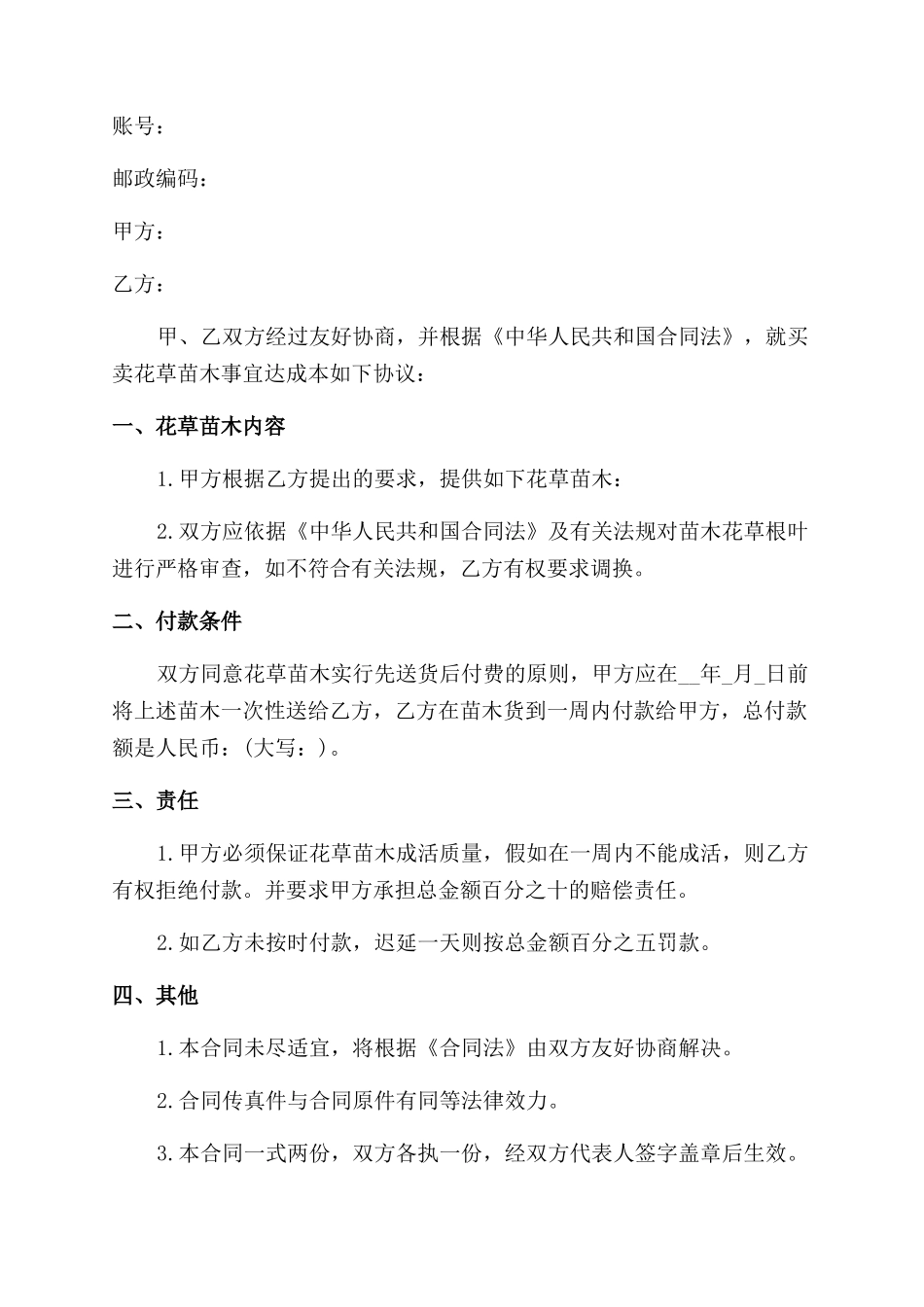 花卉买卖合同范本_第3页