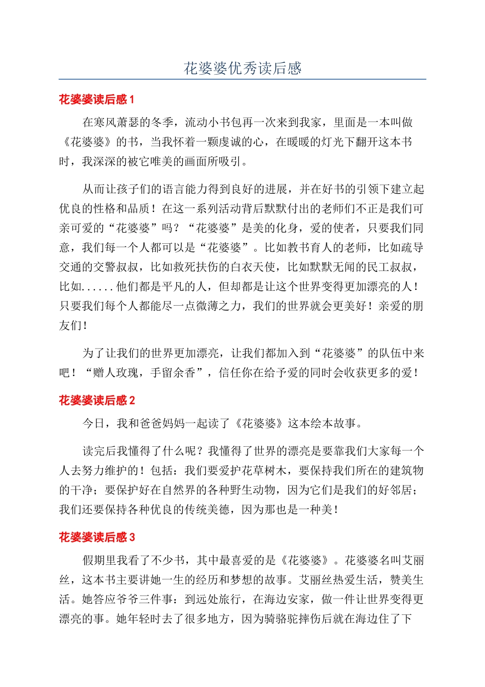 花婆婆优秀读后感_第1页