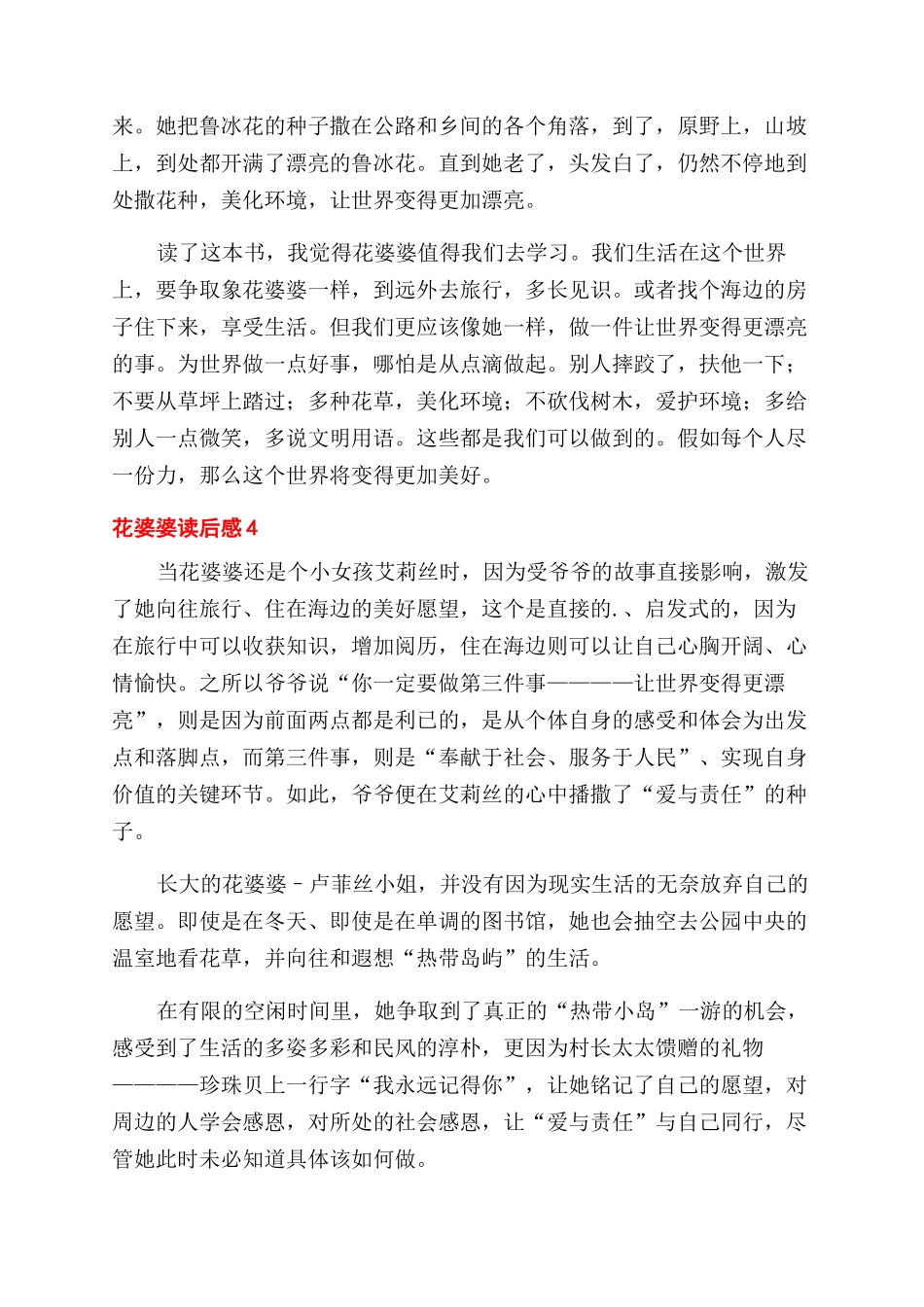 花婆婆优秀读后感_第2页