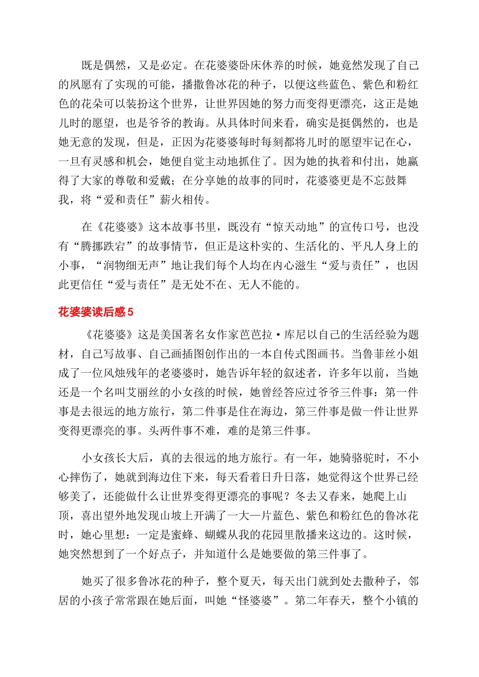 花婆婆优秀读后感_第3页