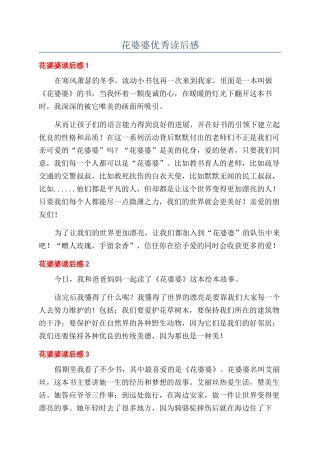 花婆婆优秀读后感