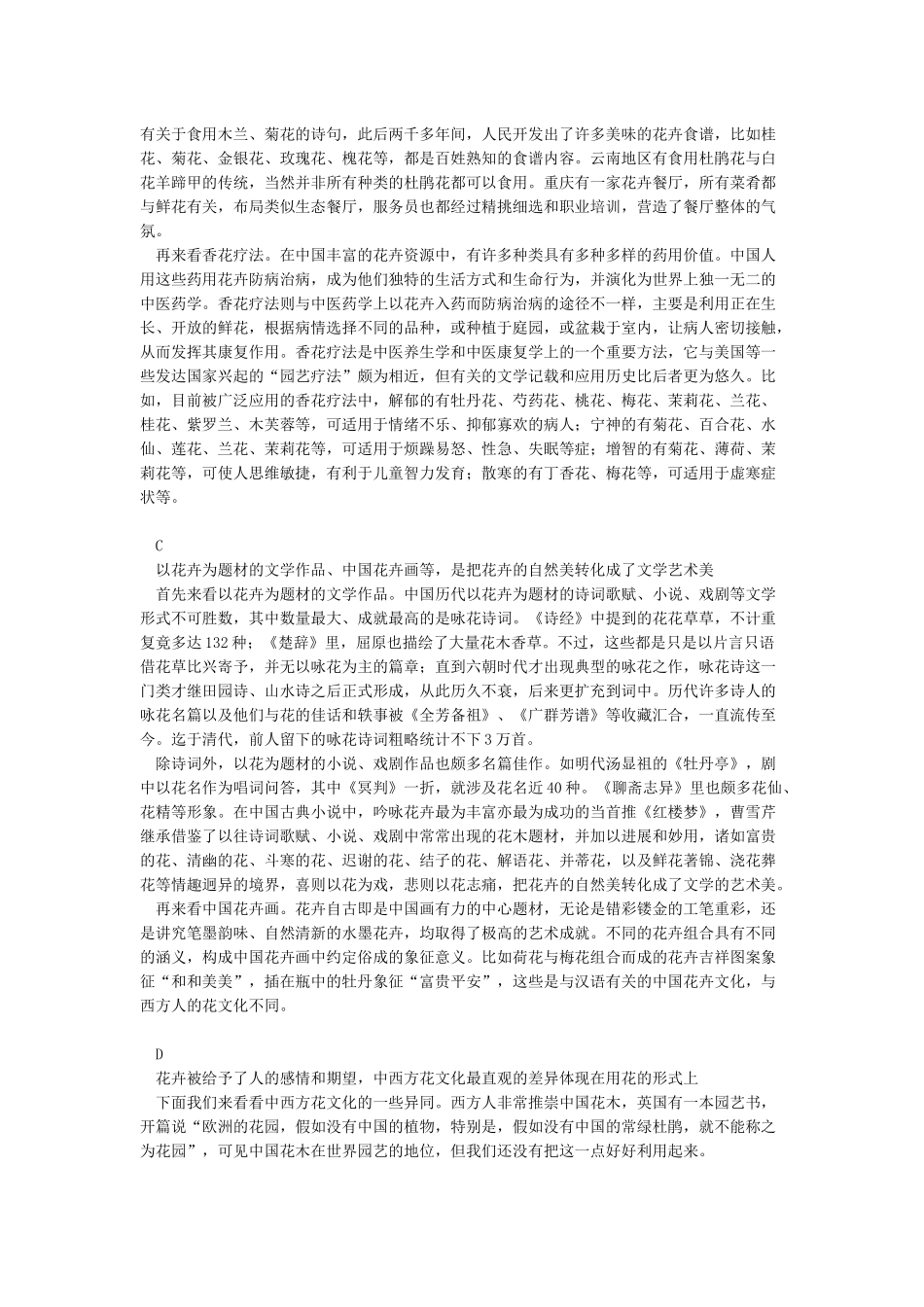 花卉与中西方文化_第2页