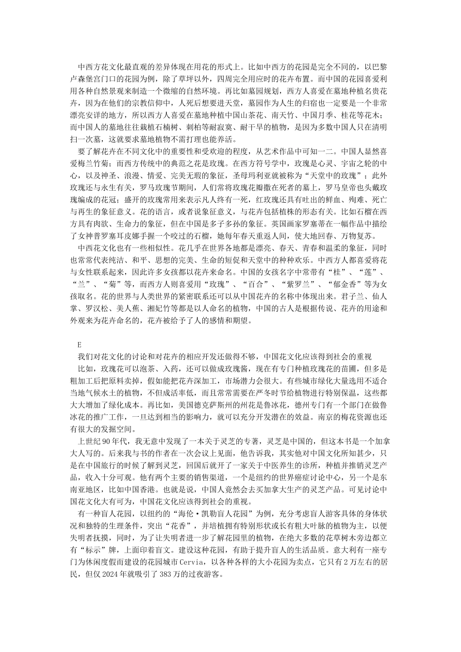 花卉与中西方文化_第3页