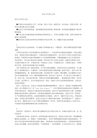 花卉与中西方文化
