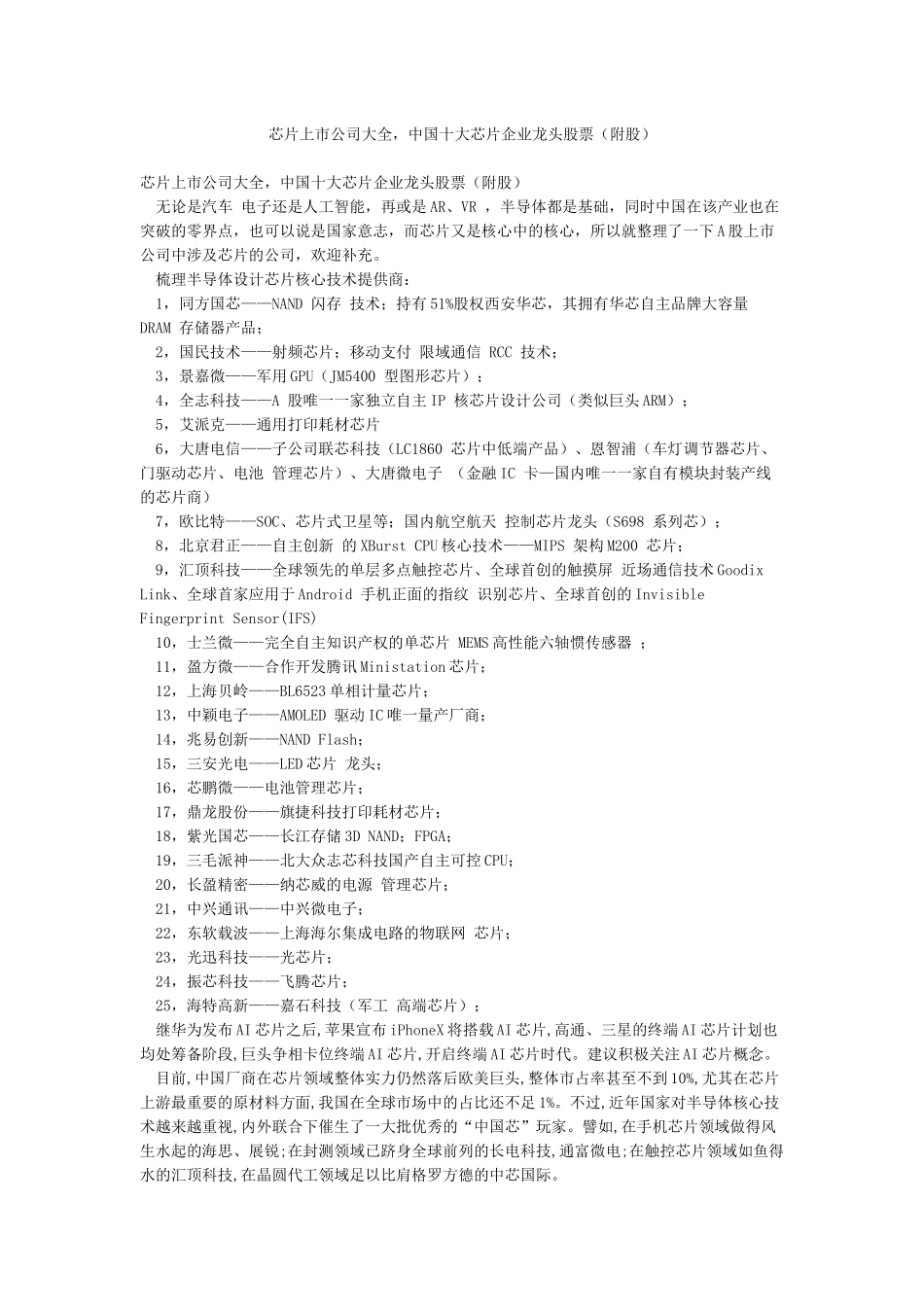 芯片上市公司大全中国十大芯片企业龙头股票_第1页