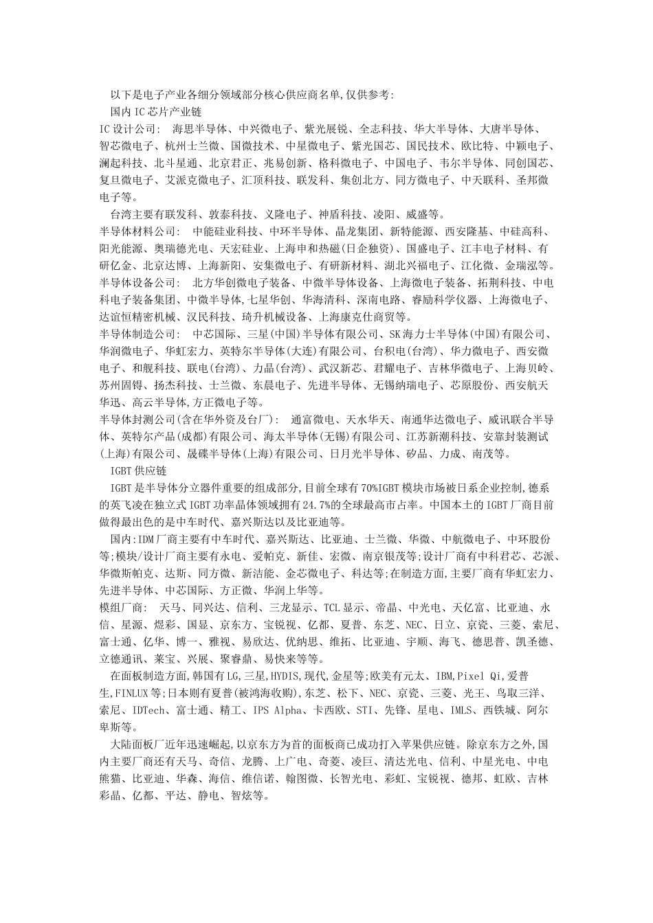 芯片上市公司大全中国十大芯片企业龙头股票_第2页