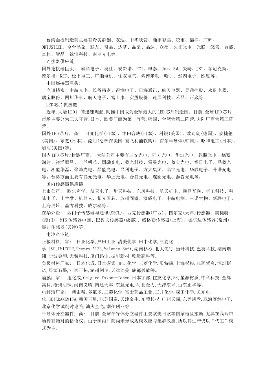 芯片上市公司大全中国十大芯片企业龙头股票_第3页