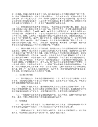 花园小区业主满意度调查统计结果分析报告范文