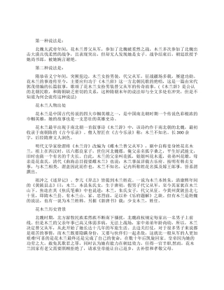 花木兰是哪个朝代