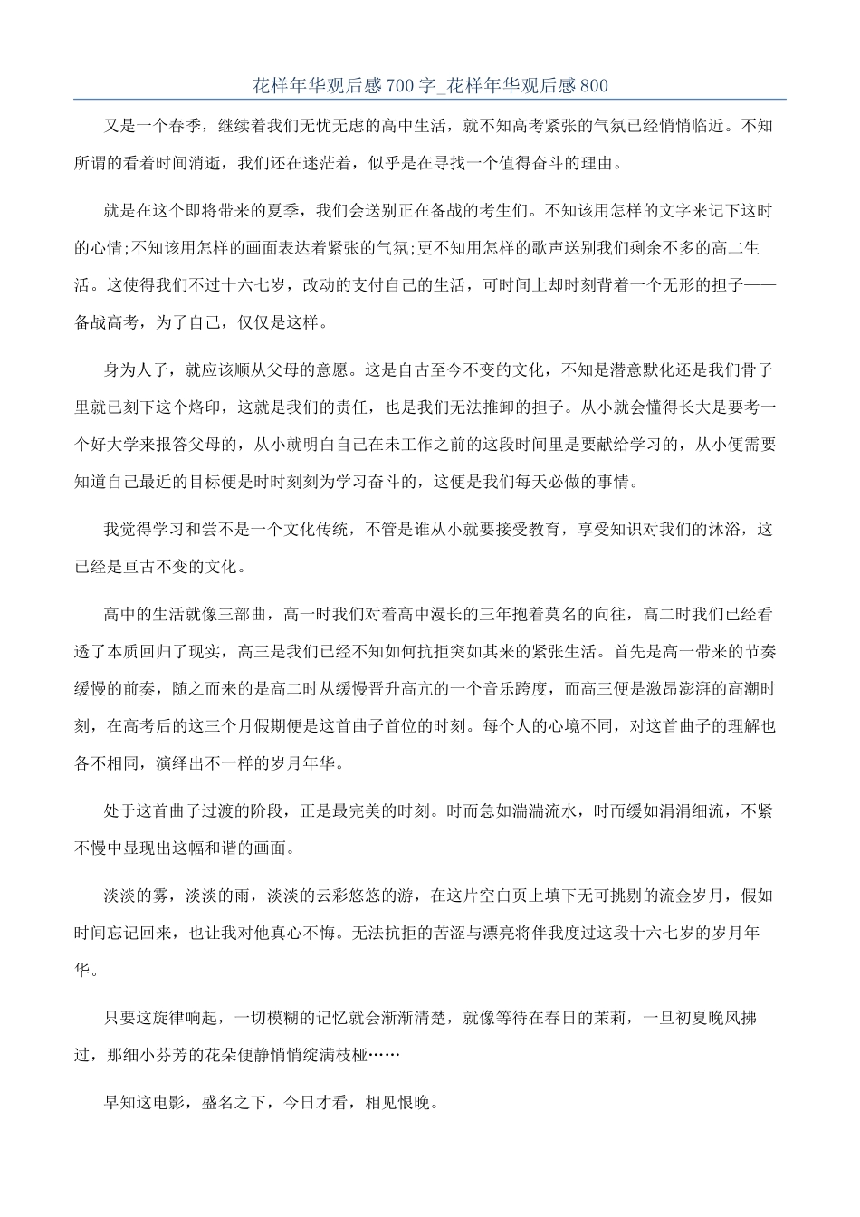 花样年华观后感700字-花样年华观后感800_第1页