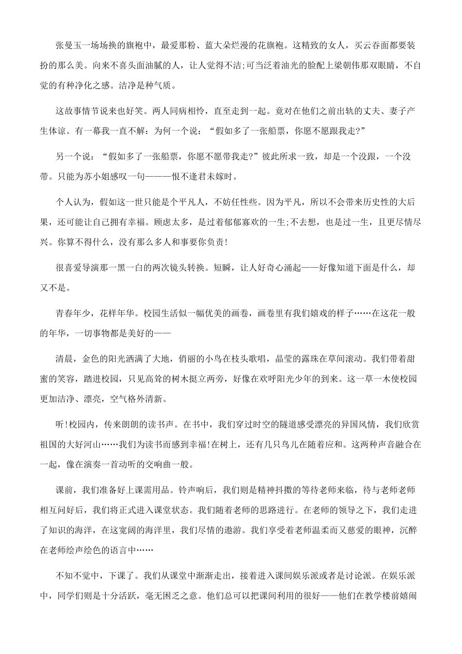 花样年华观后感700字-花样年华观后感800_第2页