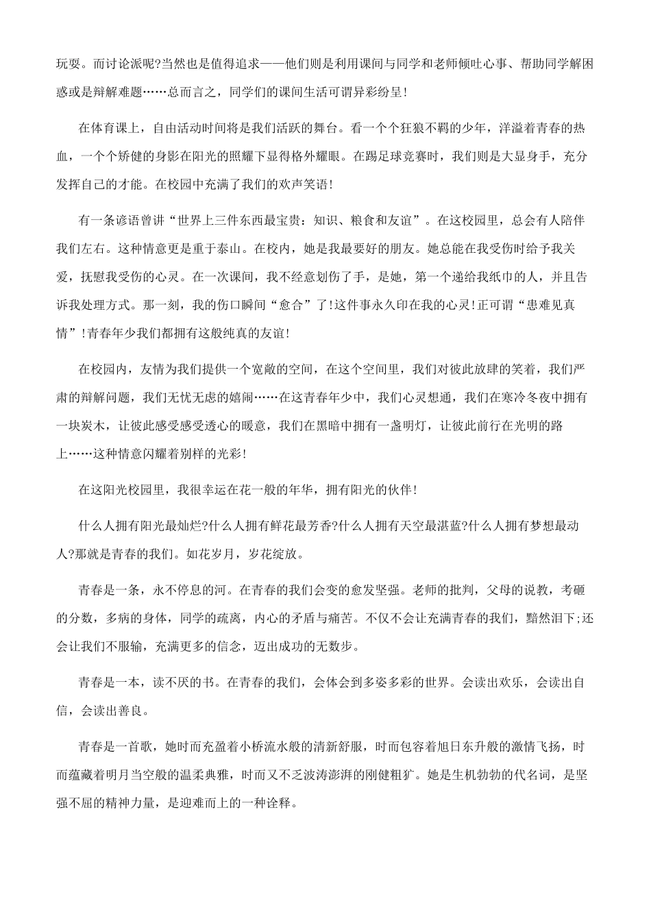 花样年华观后感700字-花样年华观后感800_第3页