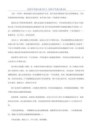 花样年华观后感700字-花样年华观后感800