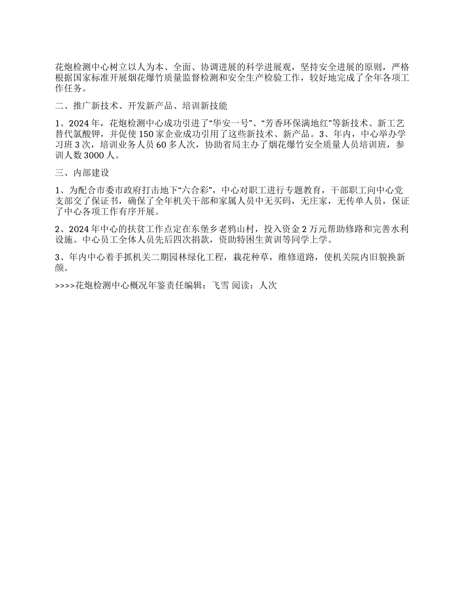 花炮检测中心概况年鉴_第1页