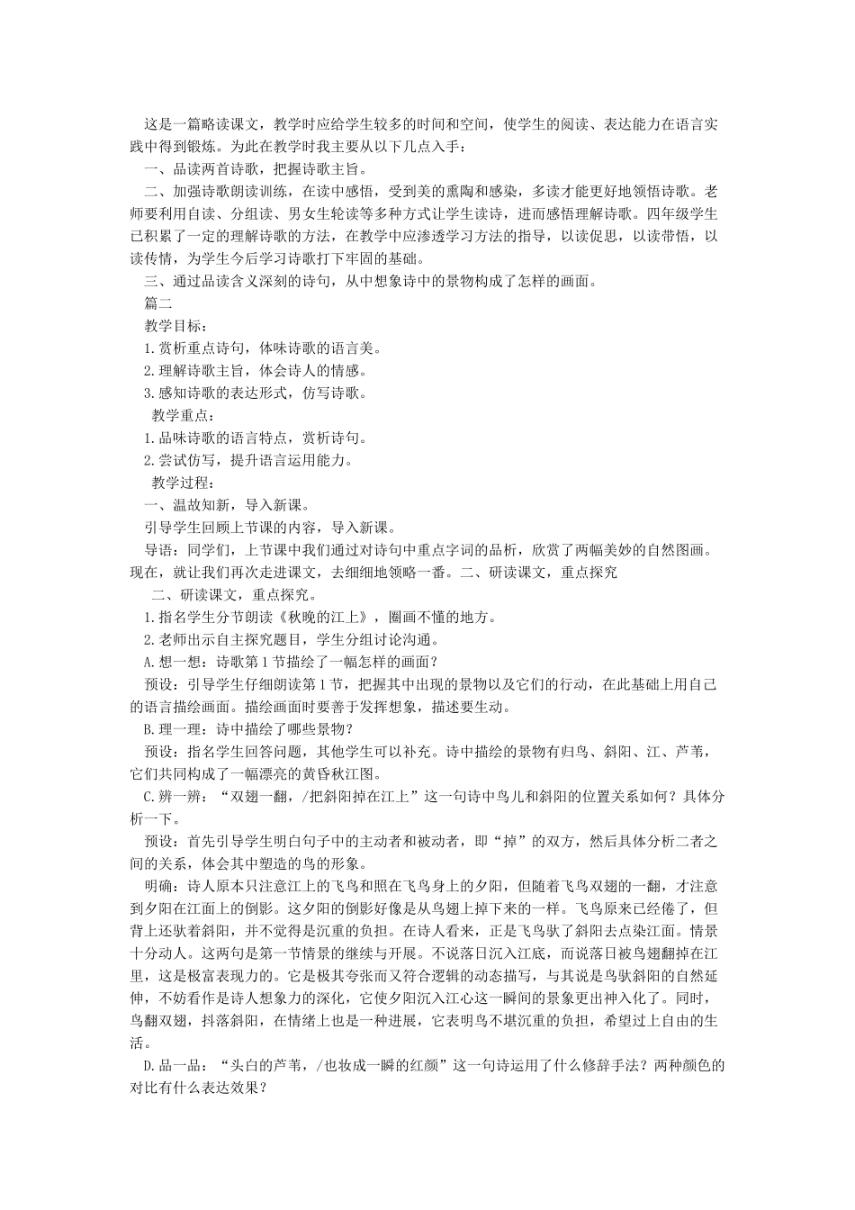 花牛歌教学设计_第2页