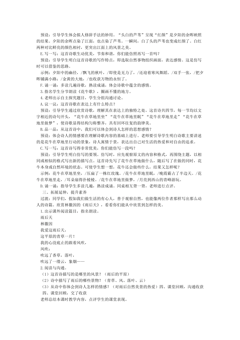 花牛歌教学设计_第3页