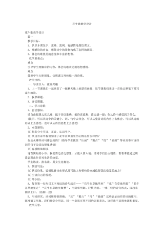 花牛歌教学设计