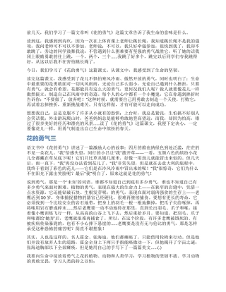 花的勇气读后感