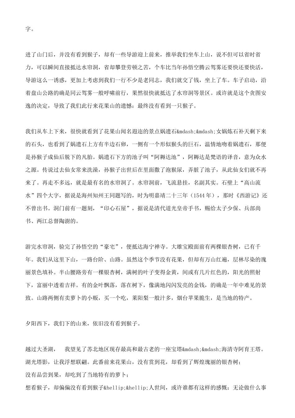 花果山的猴子散文-_第2页