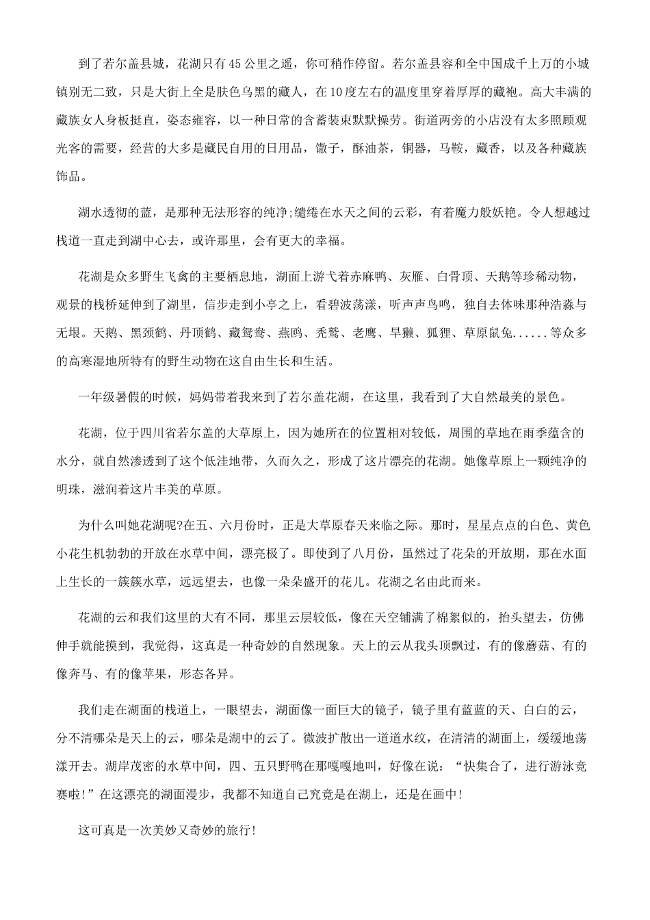 花湖导游词花湖导游词文档介绍_第2页