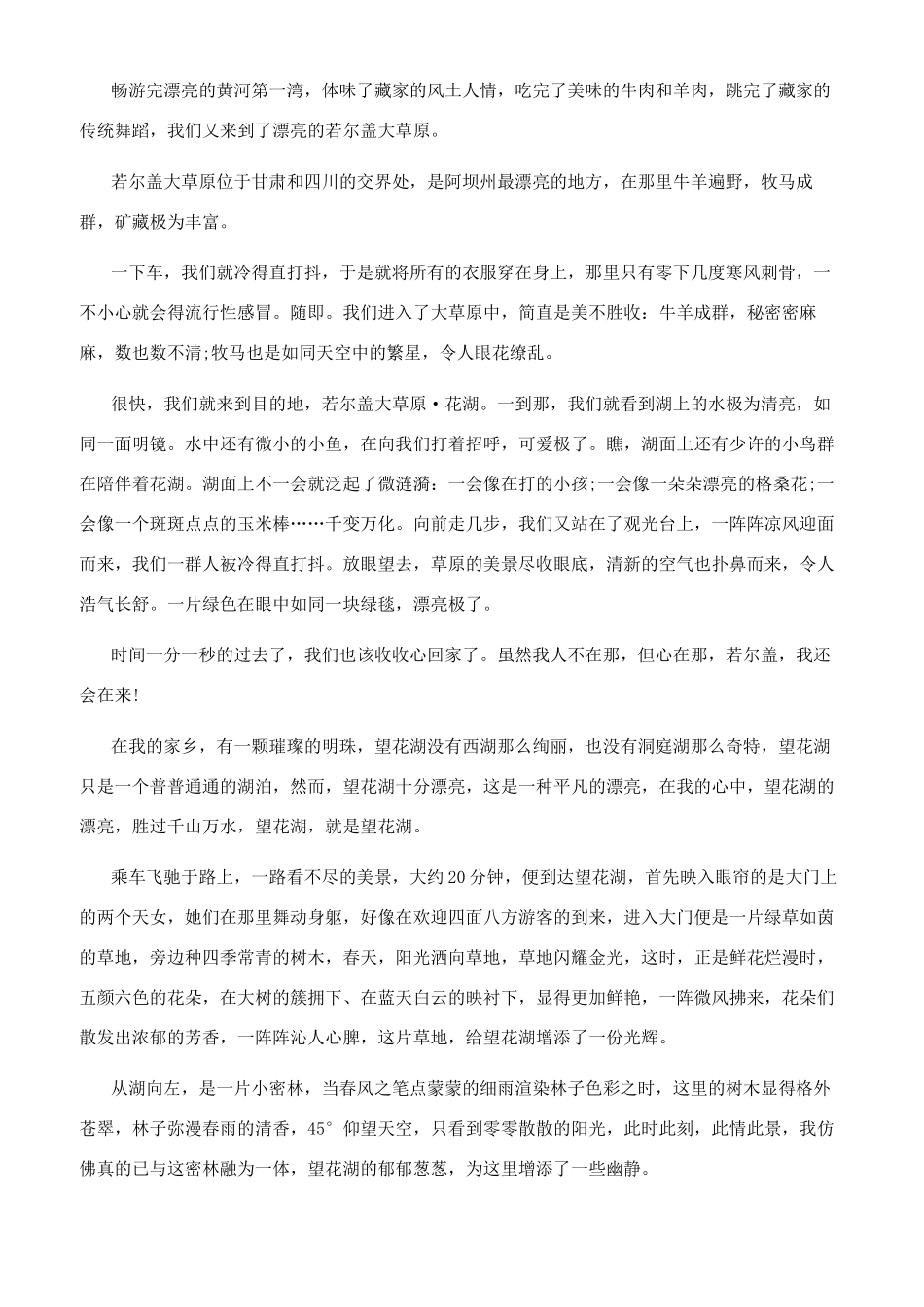 花湖导游词花湖导游词文档介绍_第3页